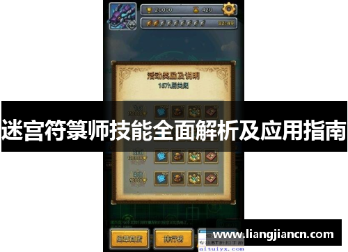 迷宫符箓师技能全面解析及应用指南