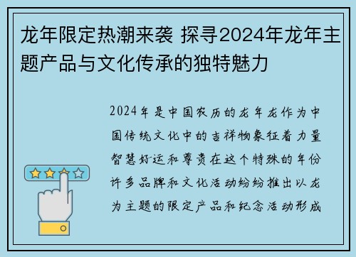 龙年限定热潮来袭 探寻2024年龙年主题产品与文化传承的独特魅力