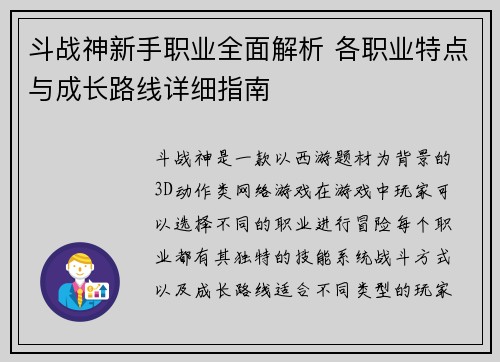 斗战神新手职业全面解析 各职业特点与成长路线详细指南