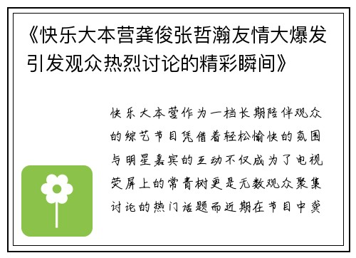 《快乐大本营龚俊张哲瀚友情大爆发 引发观众热烈讨论的精彩瞬间》