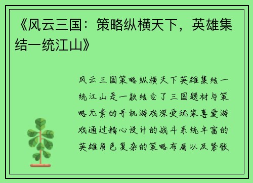 《风云三国：策略纵横天下，英雄集结一统江山》